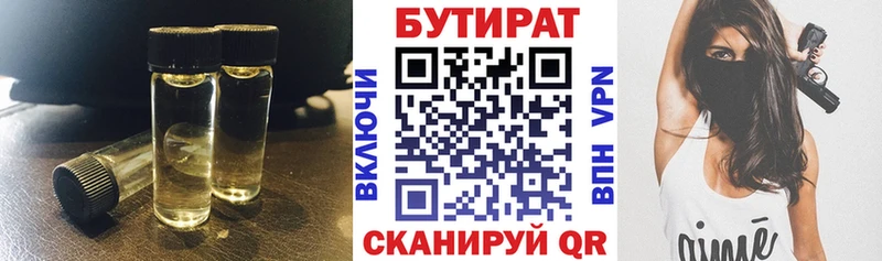 БУТИРАТ бутандиол  Купить  Добрянка 